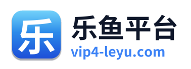 乐鱼平台